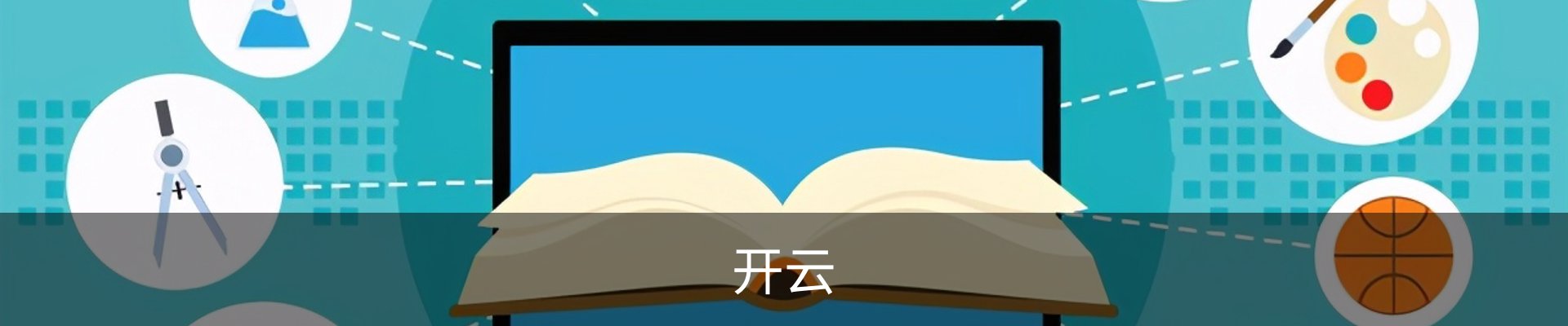 开云